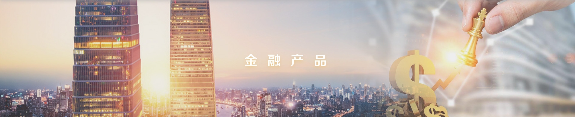 金融产品banner